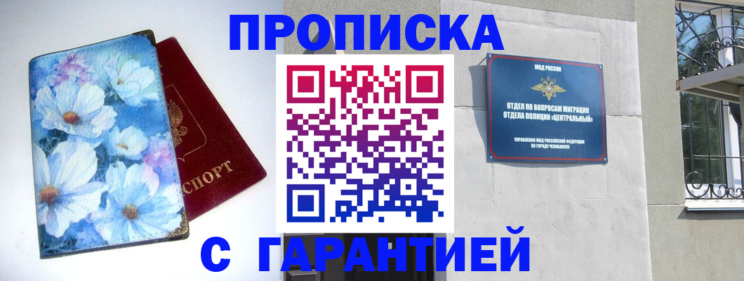 прописка для работы в Пугачёве