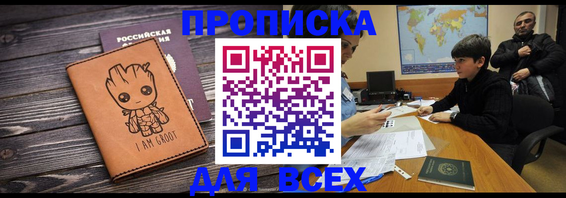 прописка гарантия в Пугачёве