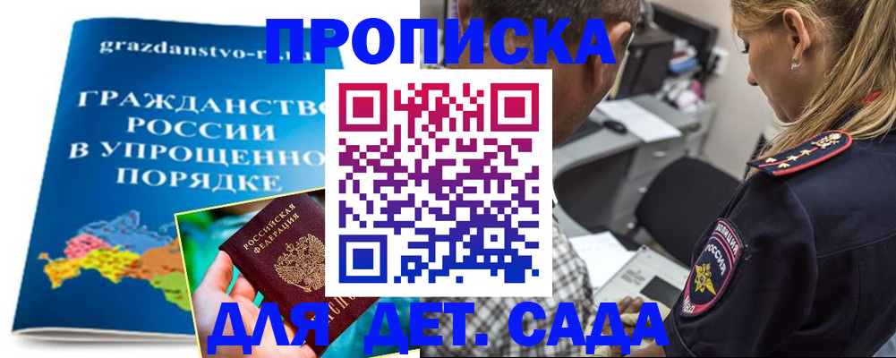 прописка для школы в Пугачёве