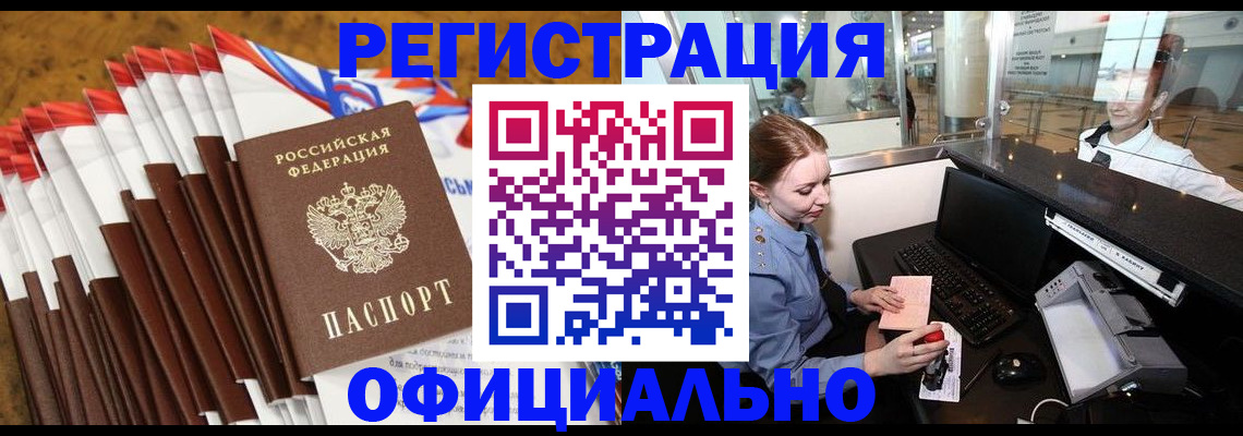 купить прописку в Пугачёве